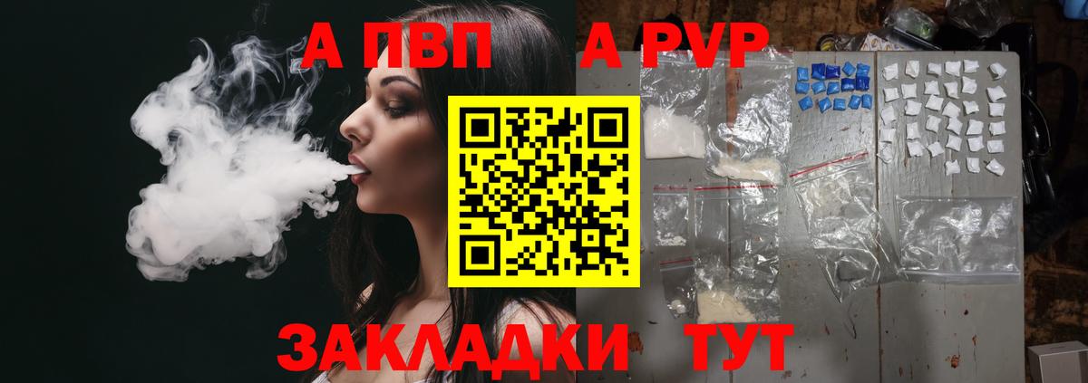 A-PVP крисы CK  Альфа ПВП VHQ  Вход с VPN  Ставрополь  APVP СК КРИС 