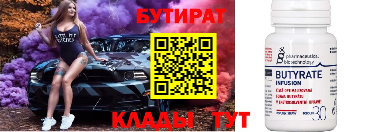 Бутират жидкий экстази  Вход с VPN  БУТИРАТ  Ставрополь 