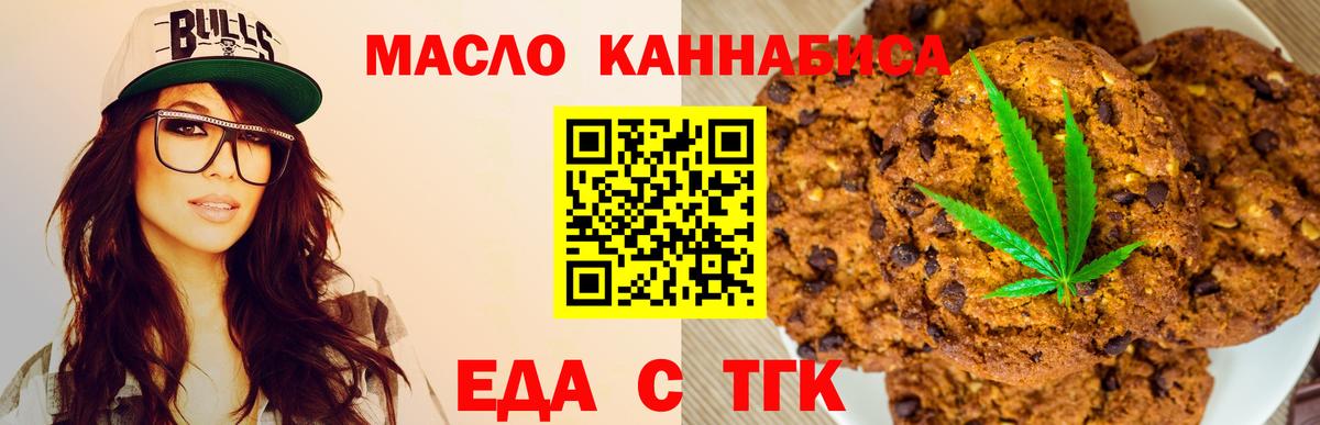 Ставрополь  Еда ТГК конопля  Вход с VPN 