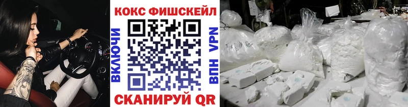 Cocaine FishScale  Ставрополь 