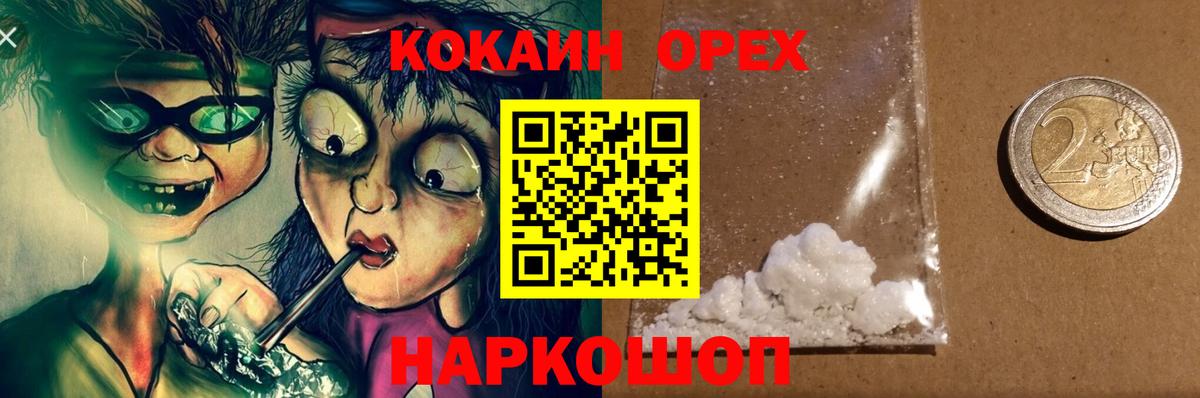 Ставрополь  КОКАИН  Вход с VPN  COCAIN VHQ 