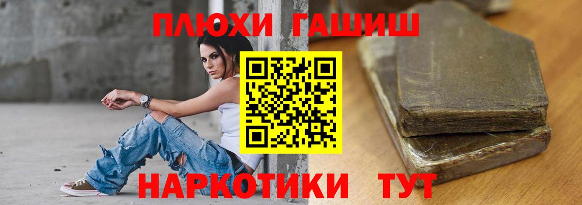 Гашиш хэш Ставрополь