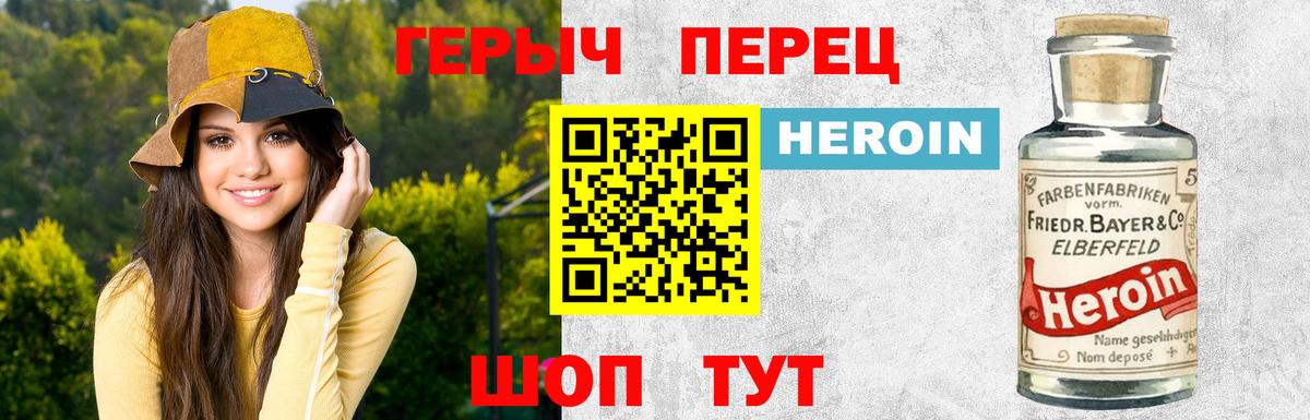 Героин Heroin Ставрополь