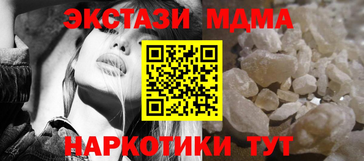 Ставрополь  MDMA crystal  Вход с VPN  МДМА молли 