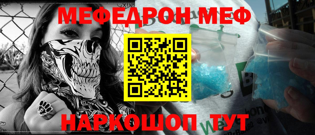 Мефедрон кристаллы  Вход с VPN  МЕФ  Мефедрон кристаллы  Ставрополь 