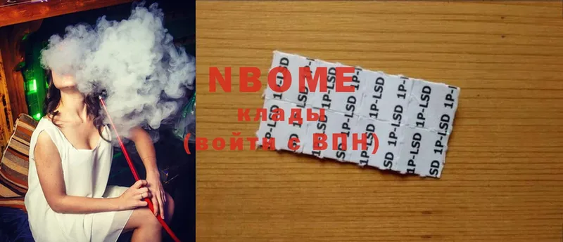 Марки NBOMe 1,8мг  наркотики  Ставрополь 