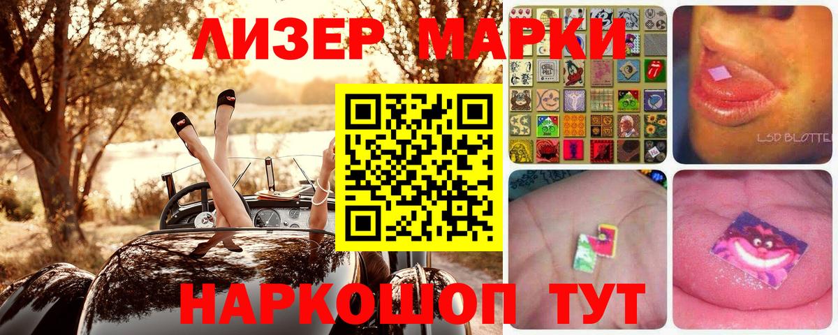 Наркотические марки 1500мкг Ставрополь
